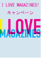 富士山マガジン　I LOVE MAGAZINES!キャンペーン